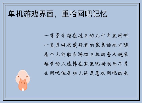 单机游戏界面，重拾网吧记忆